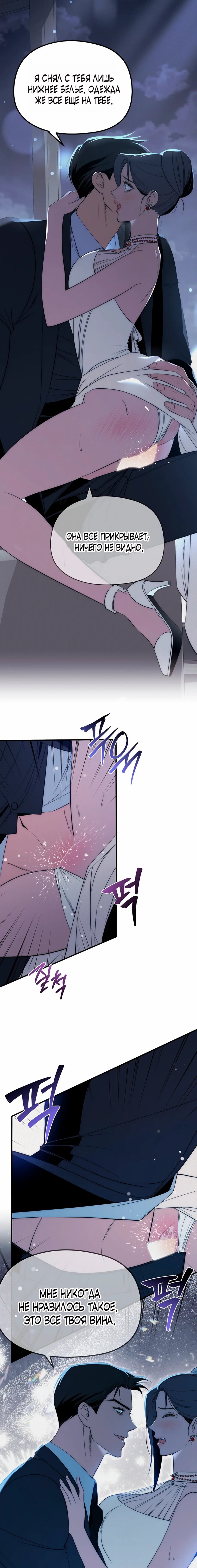 Манга Рай для зверей - Глава 20 Страница 4