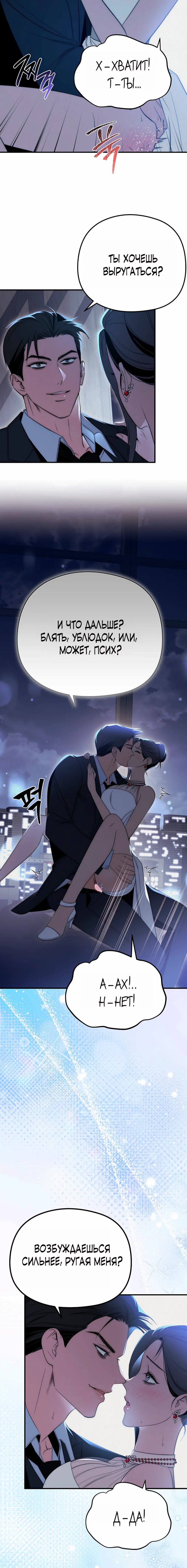 Манга Рай для зверей - Глава 20 Страница 5