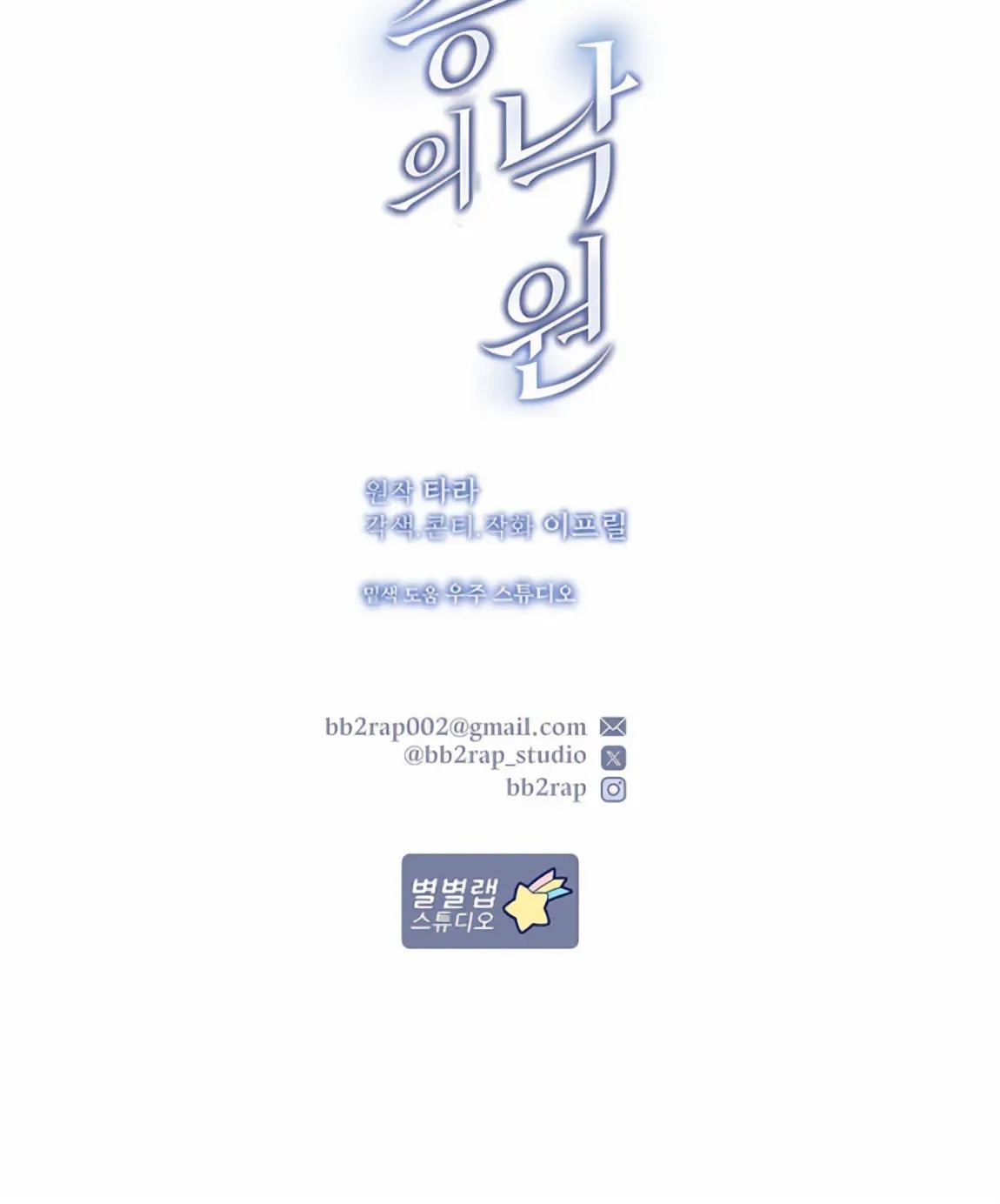 Манга Рай для зверей - Глава 20 Страница 17