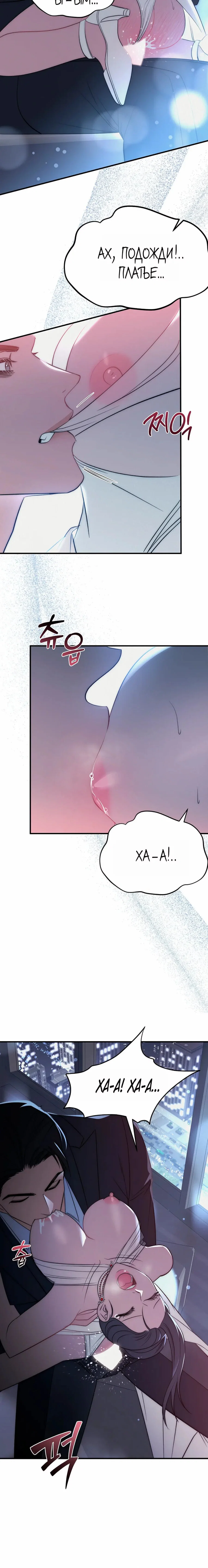 Манга Рай для зверей - Глава 20 Страница 13