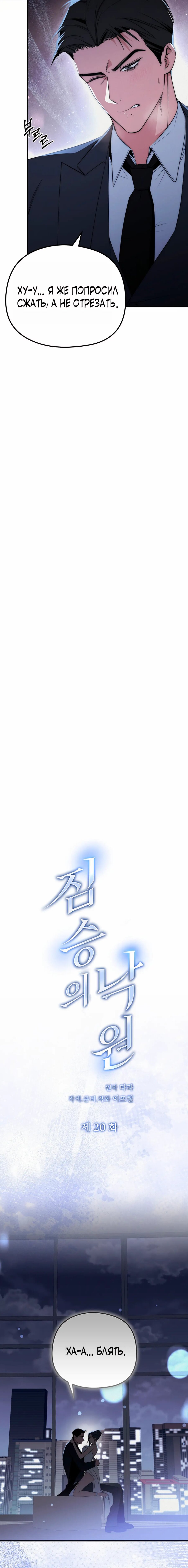 Манга Рай для зверей - Глава 20 Страница 9