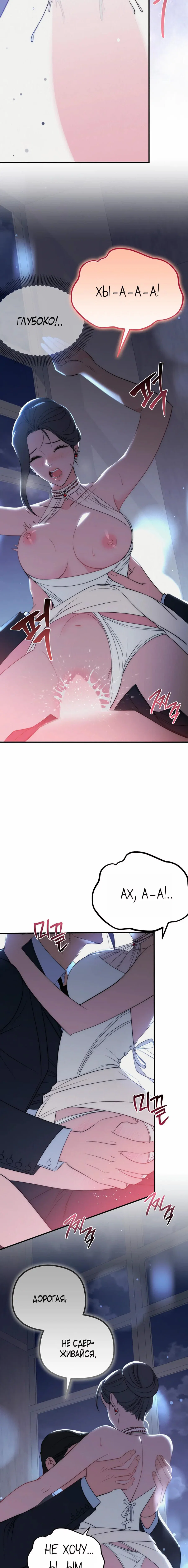 Манга Рай для зверей - Глава 20 Страница 12