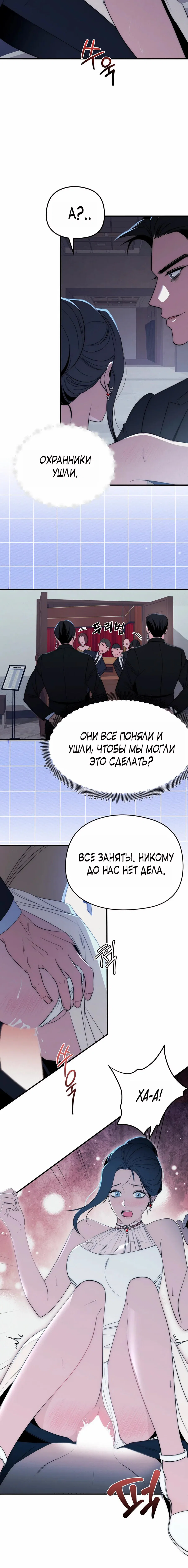 Манга Рай для зверей - Глава 20 Страница 2