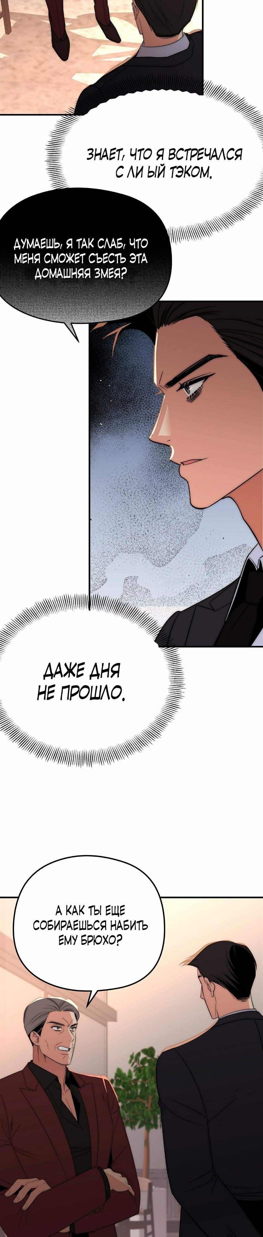 Манга Рай для зверей - Глава 19 Страница 9