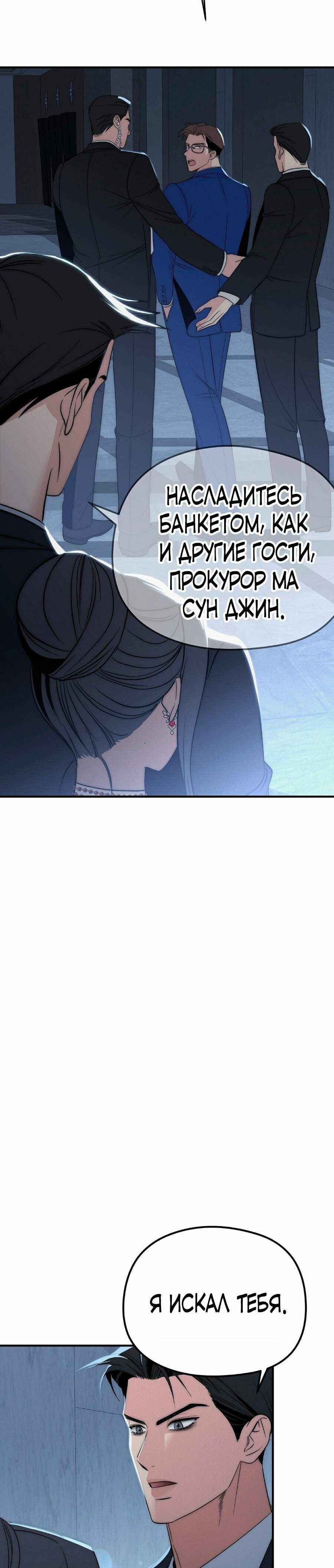 Манга Рай для зверей - Глава 19 Страница 28