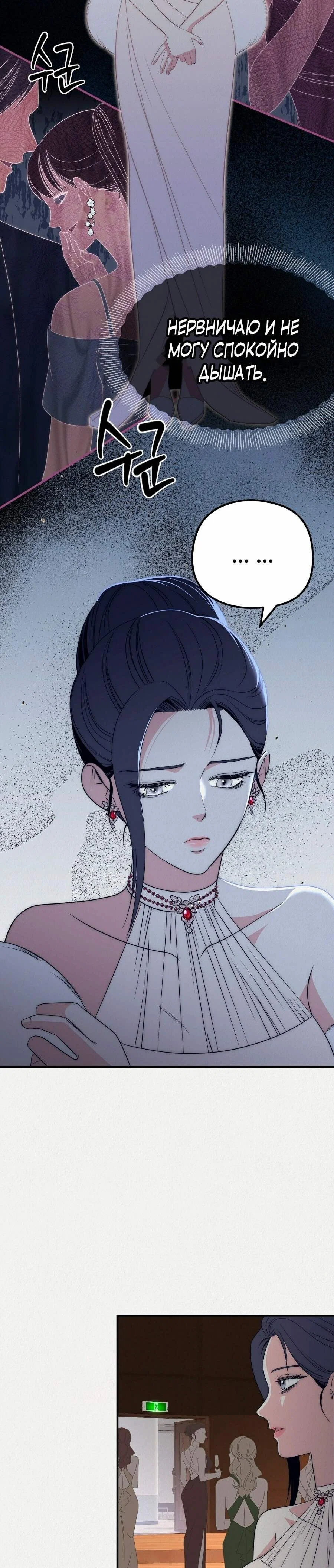 Манга Рай для зверей - Глава 19 Страница 7