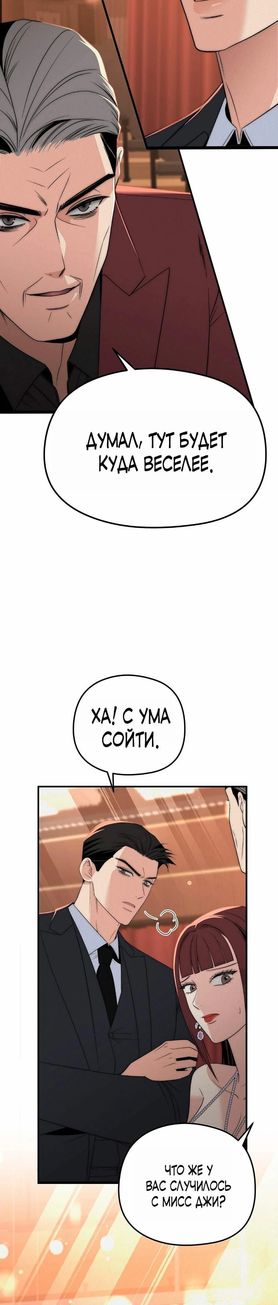 Манга Рай для зверей - Глава 19 Страница 3