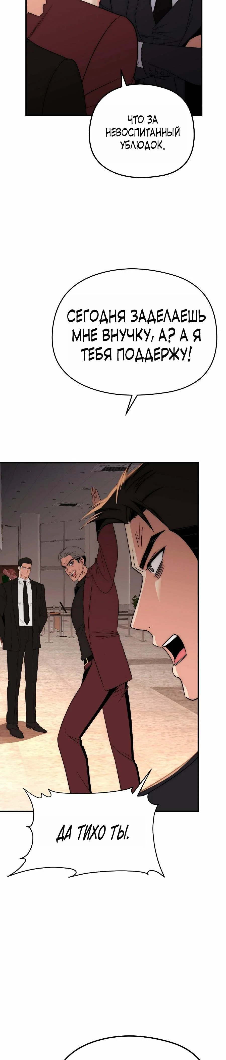 Манга Рай для зверей - Глава 19 Страница 11