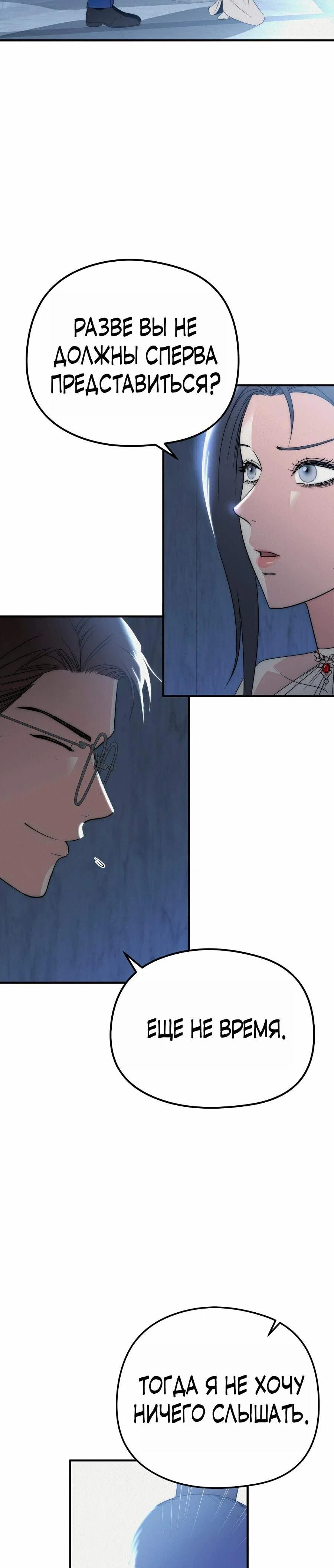 Манга Рай для зверей - Глава 19 Страница 19