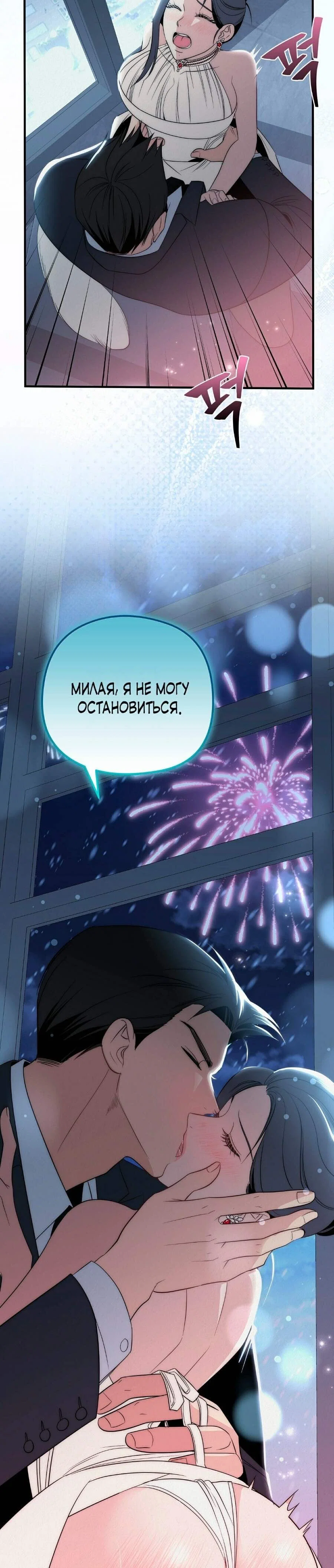 Манга Рай для зверей - Глава 19 Страница 34