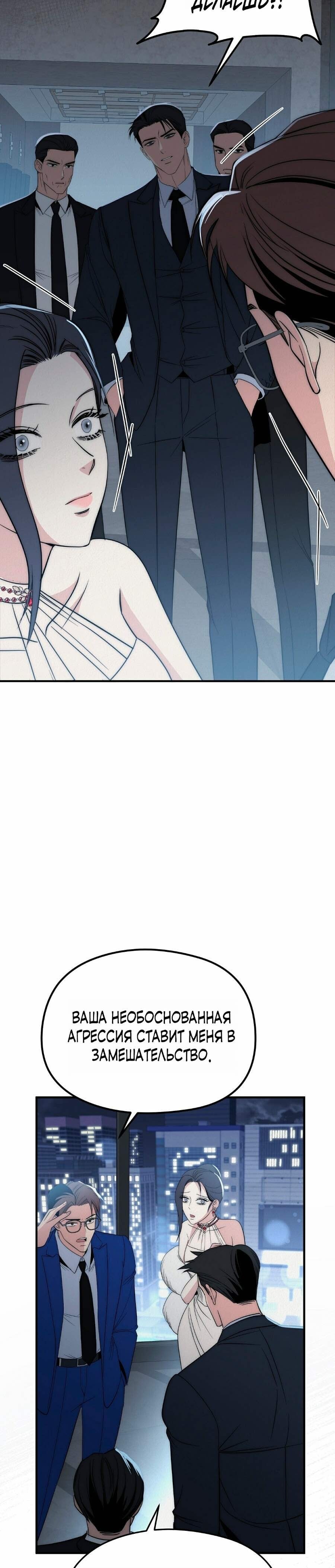 Манга Рай для зверей - Глава 19 Страница 23