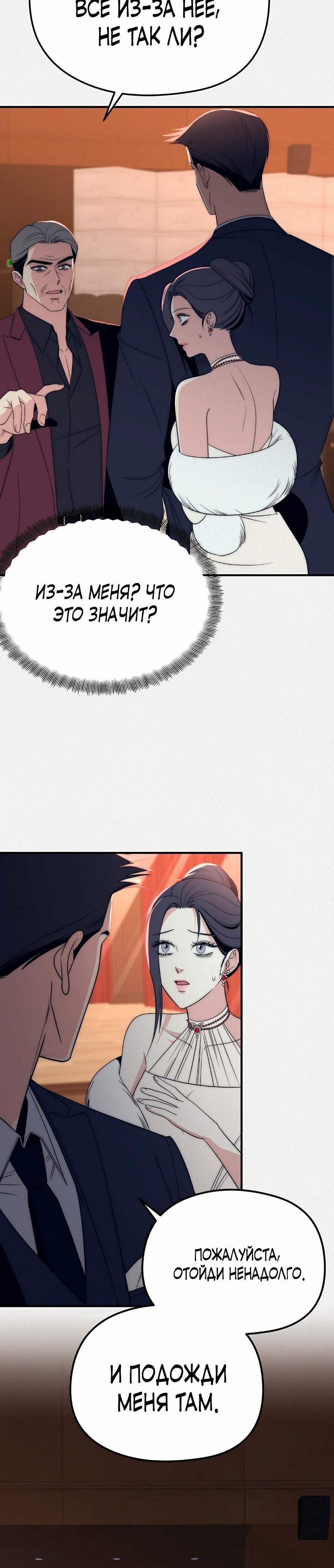 Манга Рай для зверей - Глава 19 Страница 5