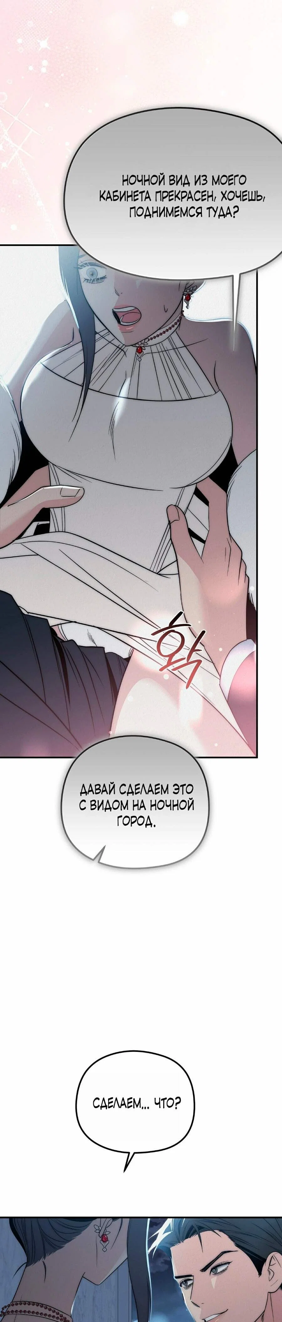 Манга Рай для зверей - Глава 19 Страница 30