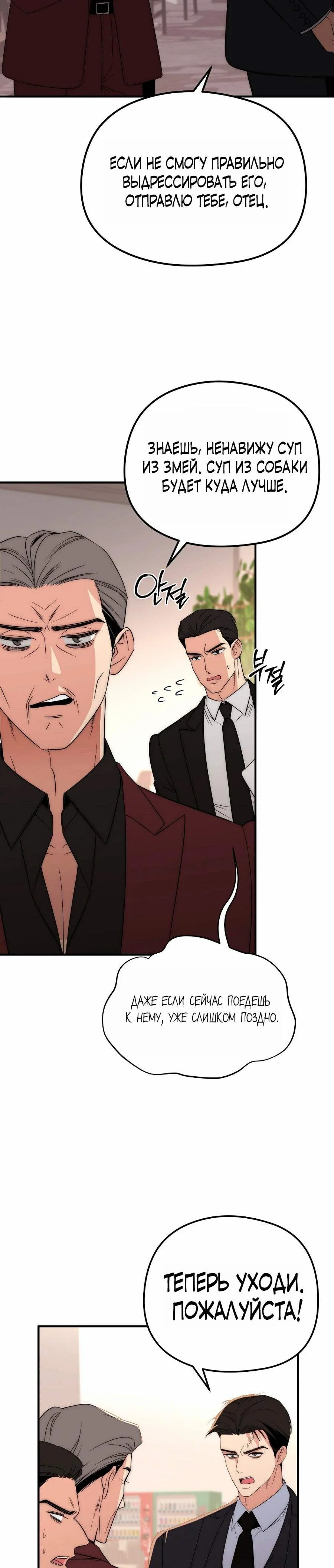 Манга Рай для зверей - Глава 19 Страница 10
