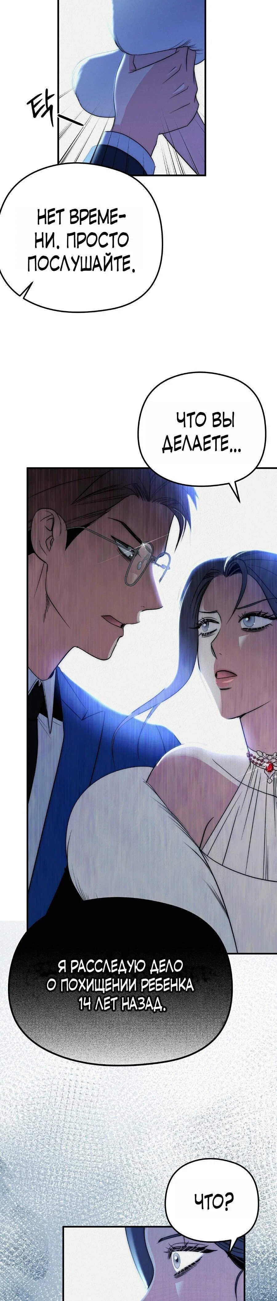 Манга Рай для зверей - Глава 19 Страница 20