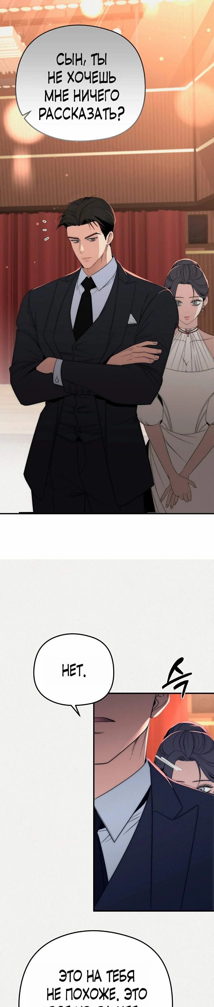 Манга Рай для зверей - Глава 19 Страница 4