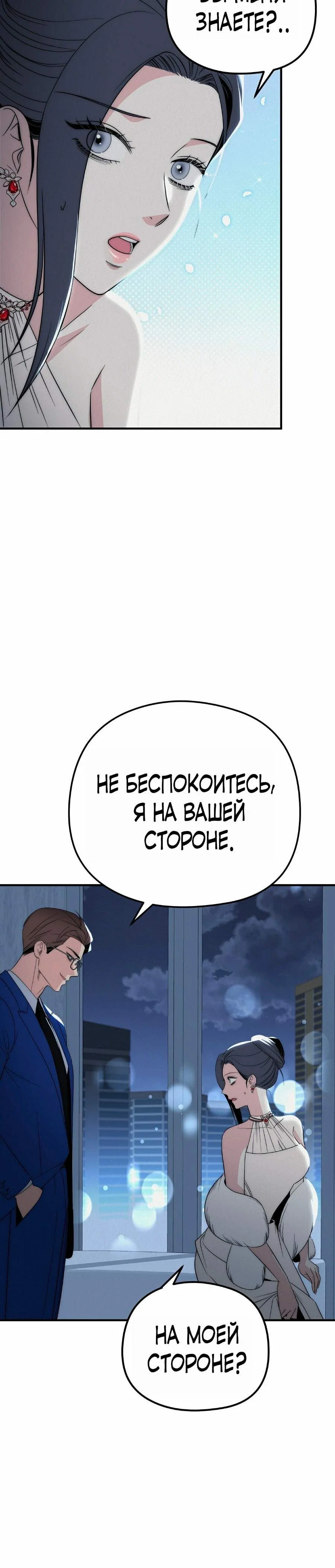 Манга Рай для зверей - Глава 19 Страница 17