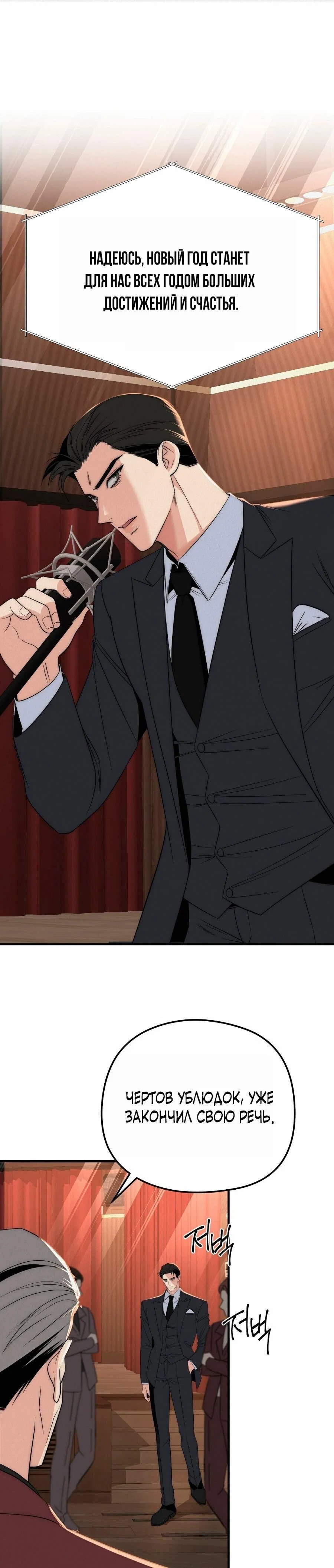 Манга Рай для зверей - Глава 19 Страница 1