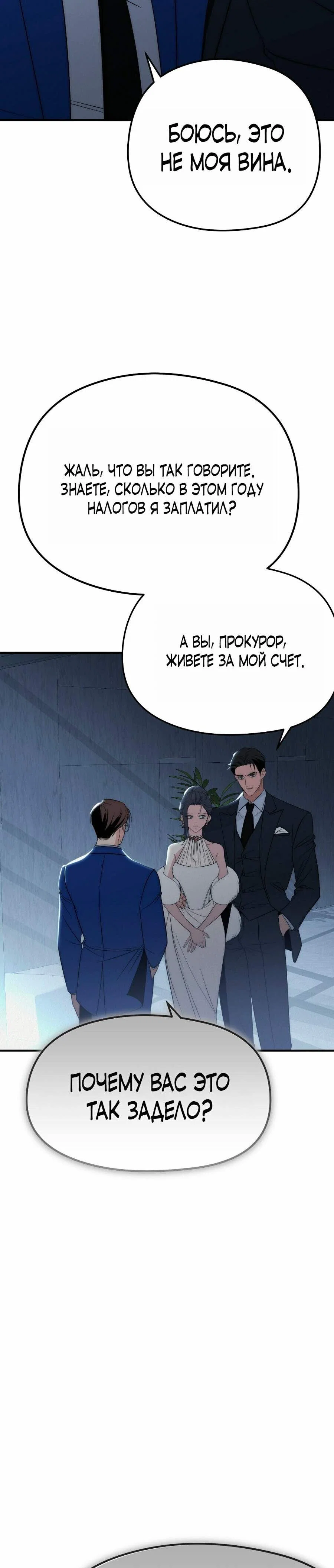 Манга Рай для зверей - Глава 19 Страница 26