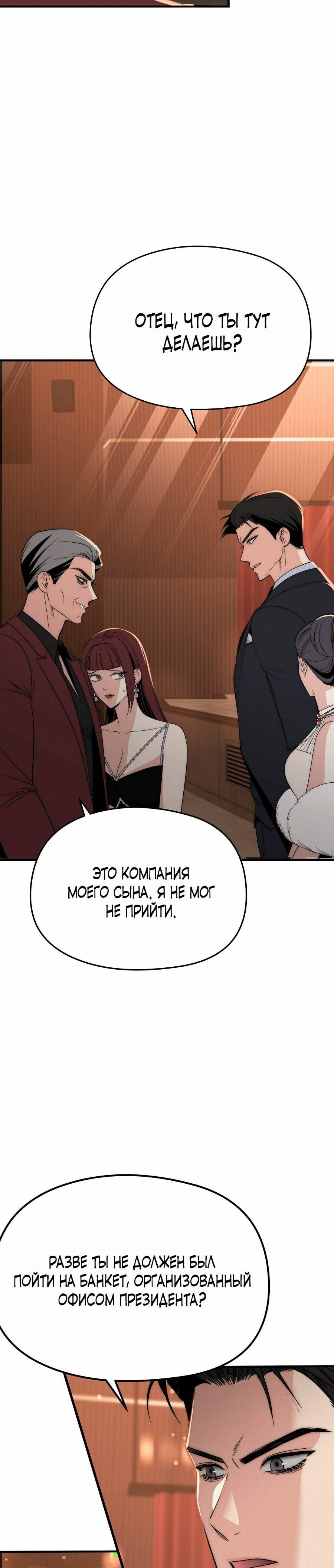 Манга Рай для зверей - Глава 19 Страница 2