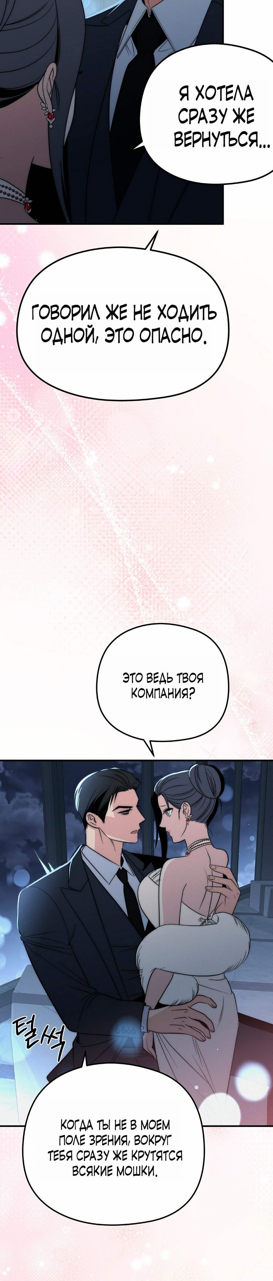 Манга Рай для зверей - Глава 19 Страница 29