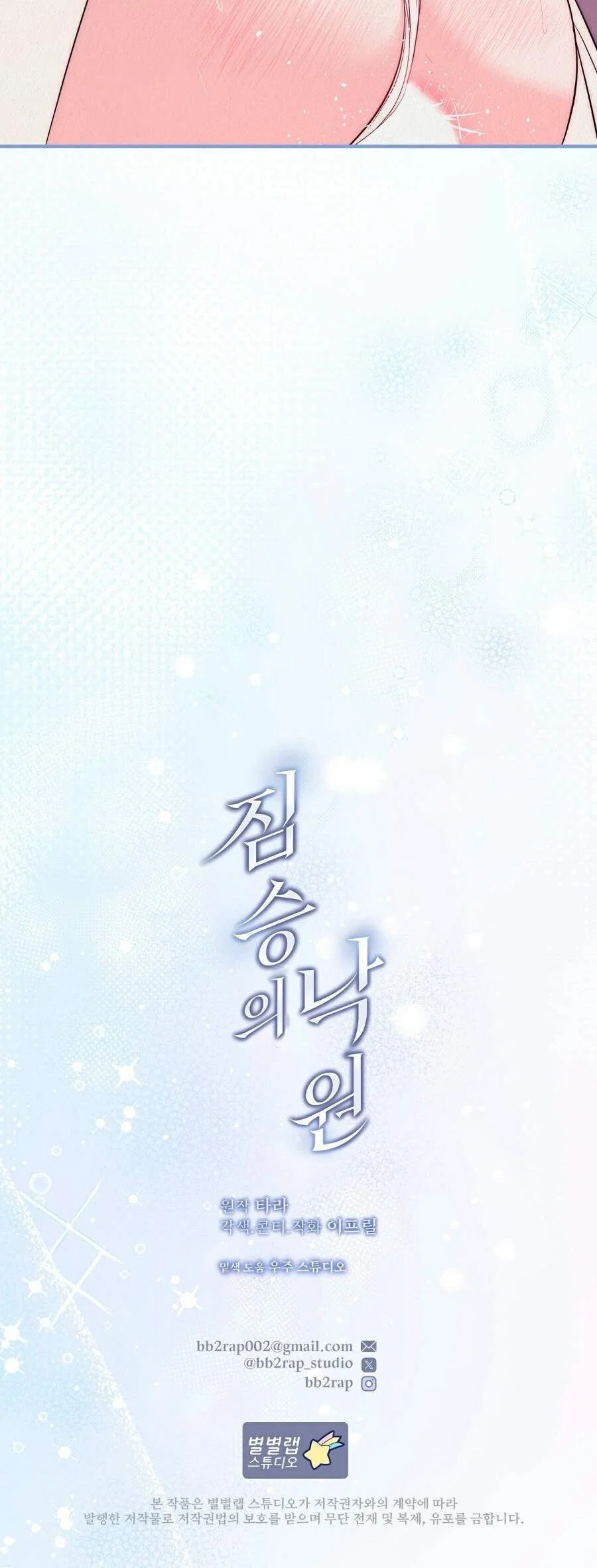 Манга Рай для зверей - Глава 19 Страница 35