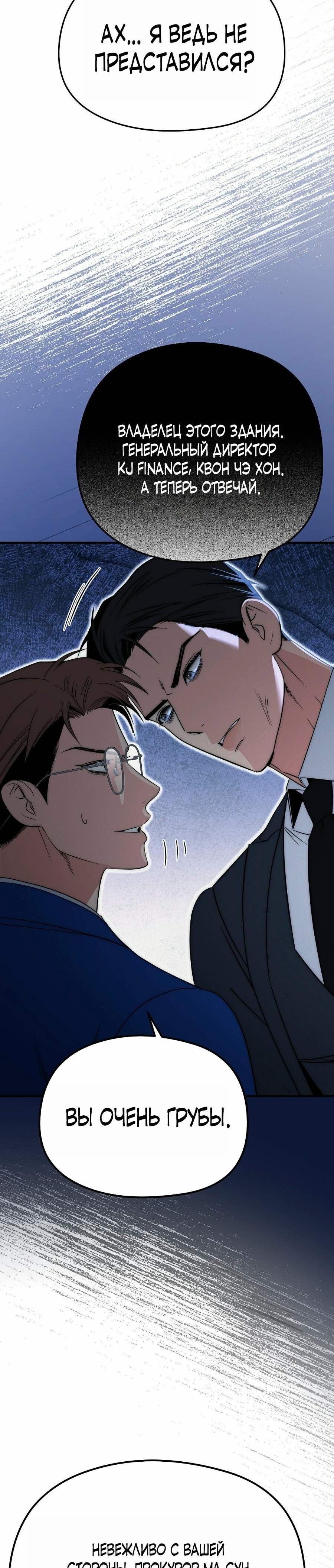 Манга Рай для зверей - Глава 19 Страница 24