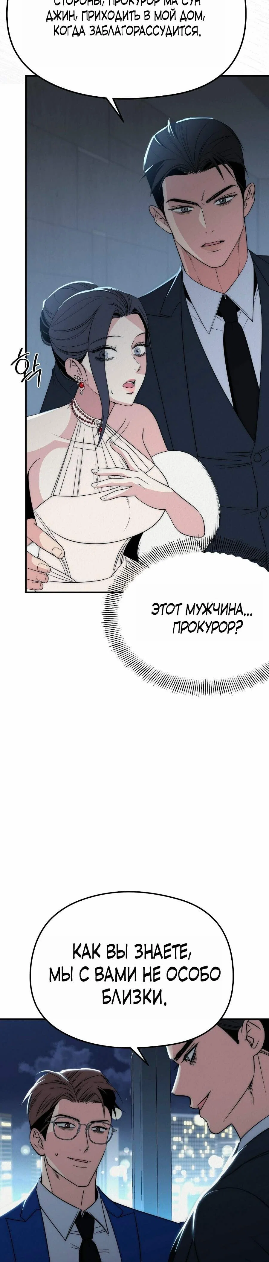 Манга Рай для зверей - Глава 19 Страница 25