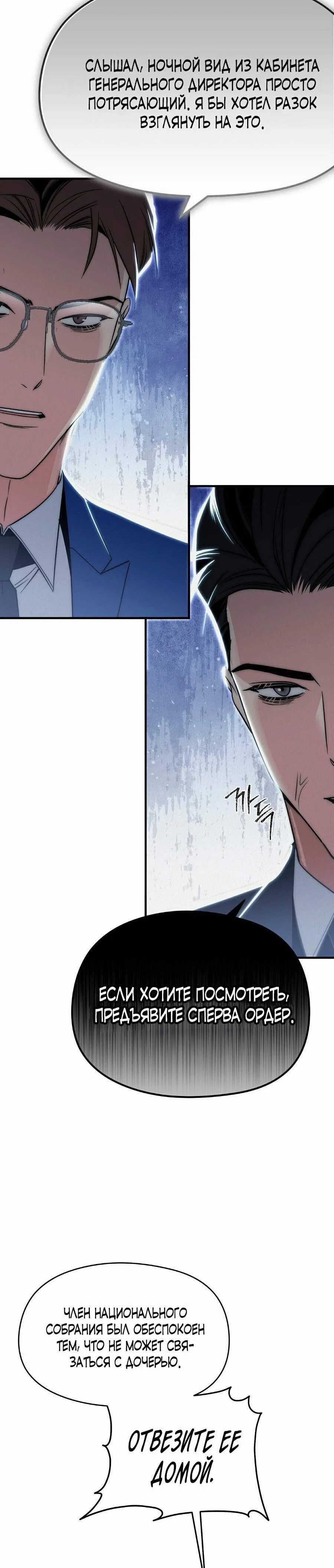 Манга Рай для зверей - Глава 19 Страница 27