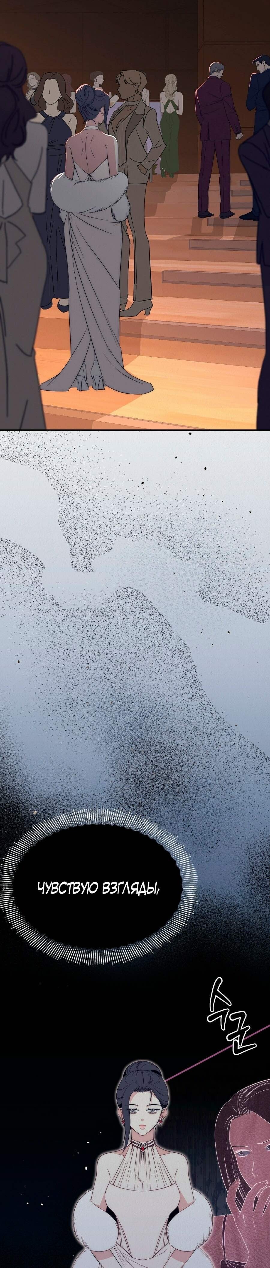 Манга Рай для зверей - Глава 19 Страница 6