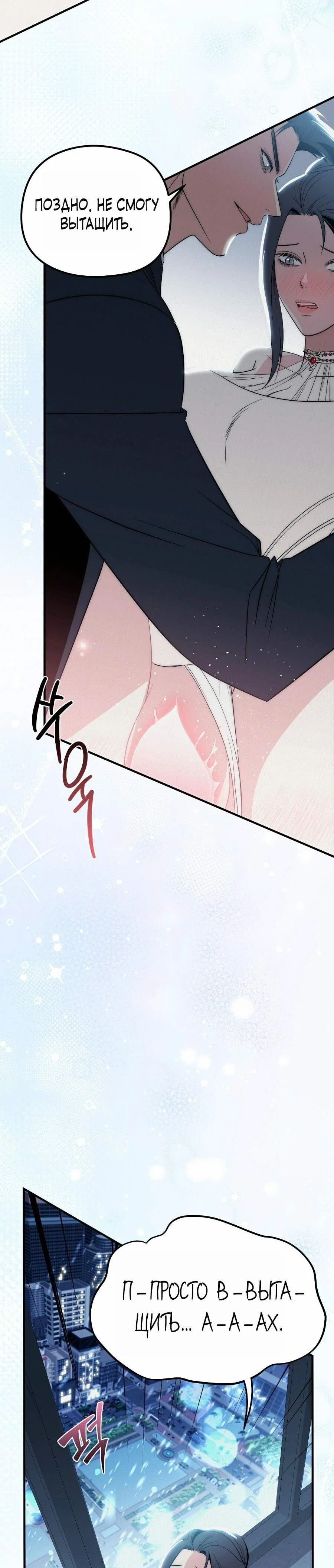 Манга Рай для зверей - Глава 19 Страница 33