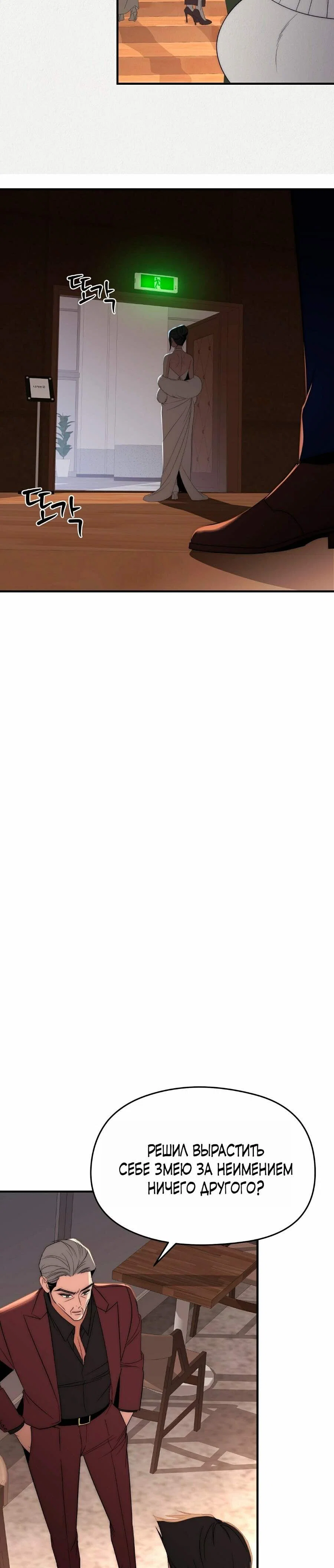 Манга Рай для зверей - Глава 19 Страница 8