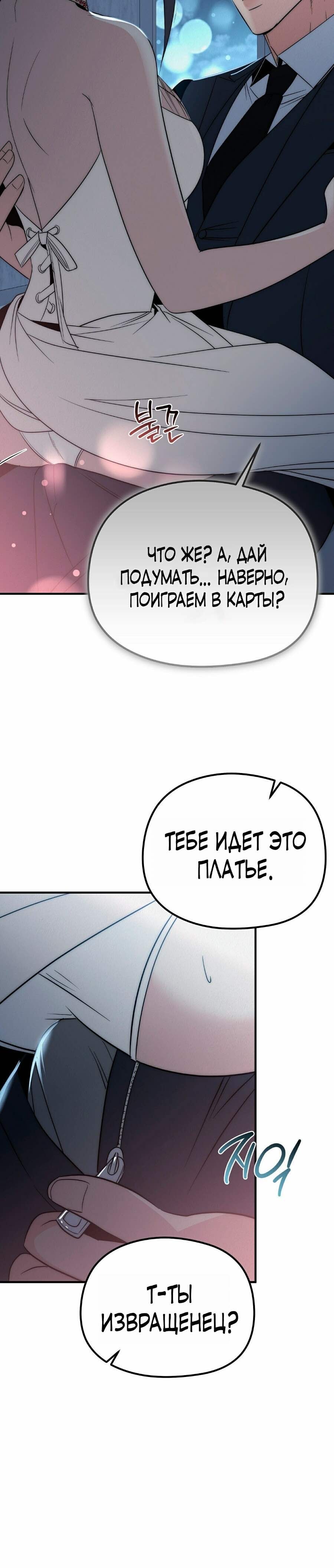 Манга Рай для зверей - Глава 19 Страница 31