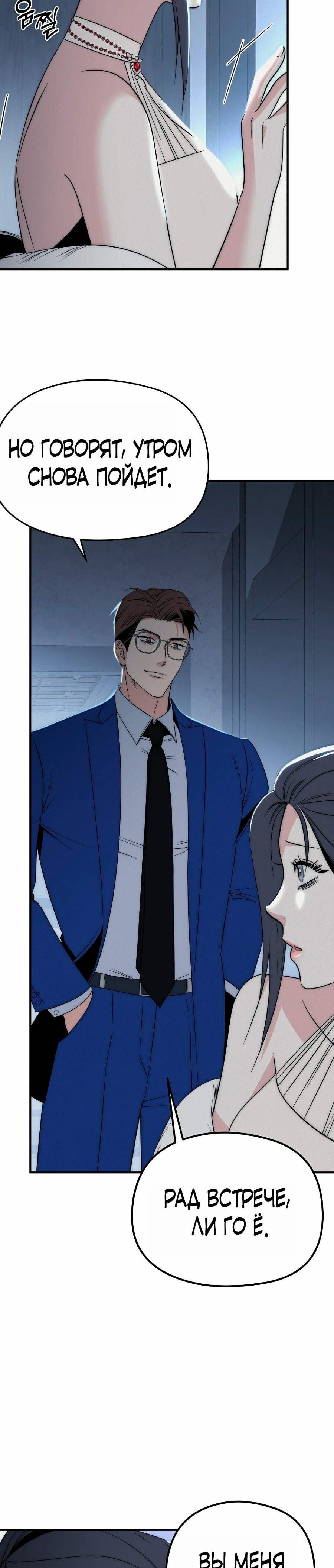 Манга Рай для зверей - Глава 19 Страница 16