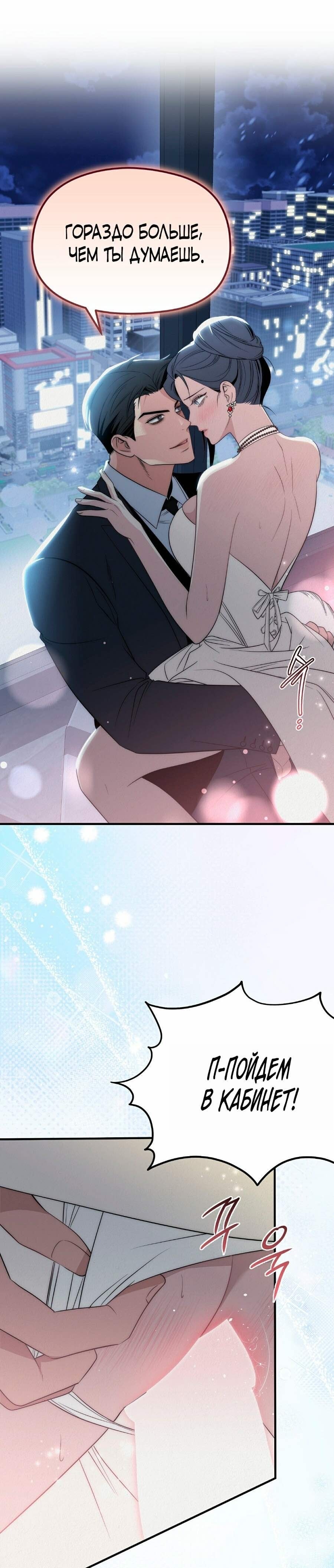 Манга Рай для зверей - Глава 19 Страница 32