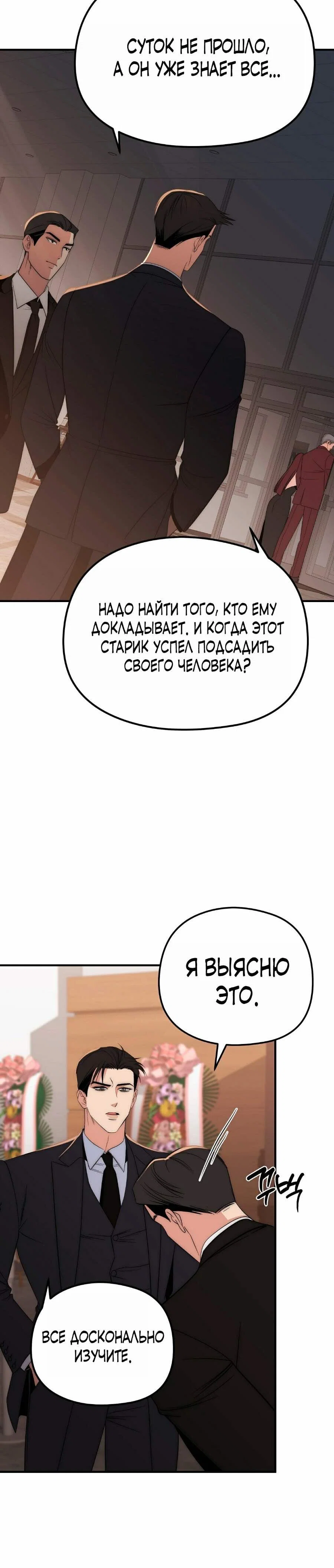 Манга Рай для зверей - Глава 19 Страница 12