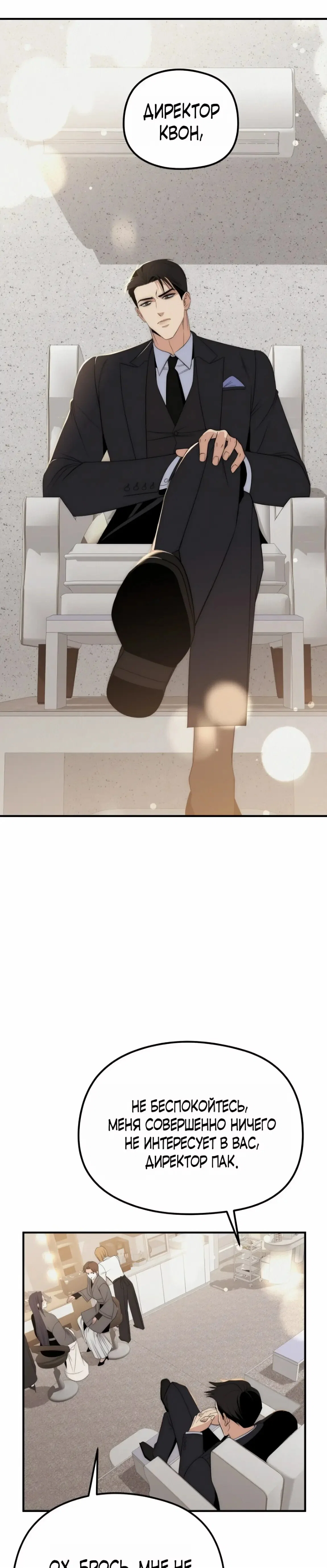 Манга Рай для зверей - Глава 18 Страница 17