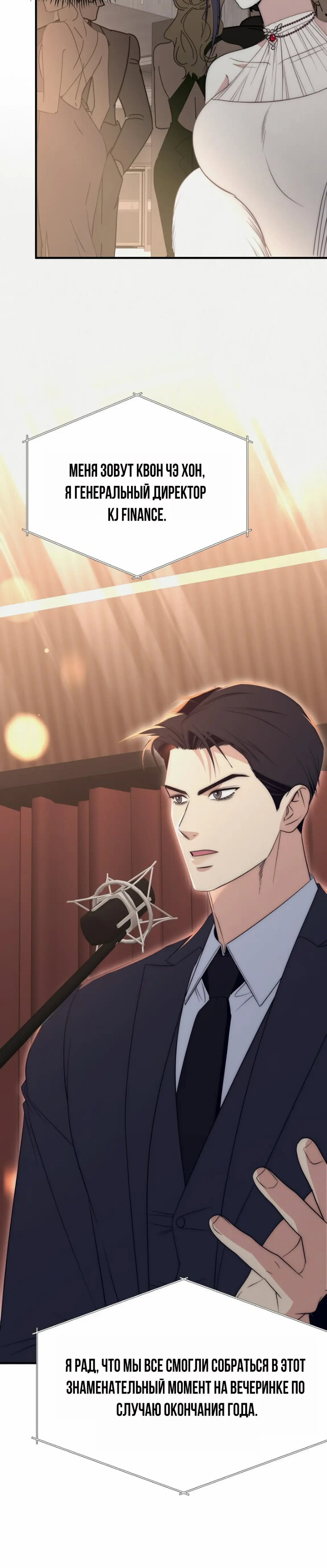 Манга Рай для зверей - Глава 18 Страница 23