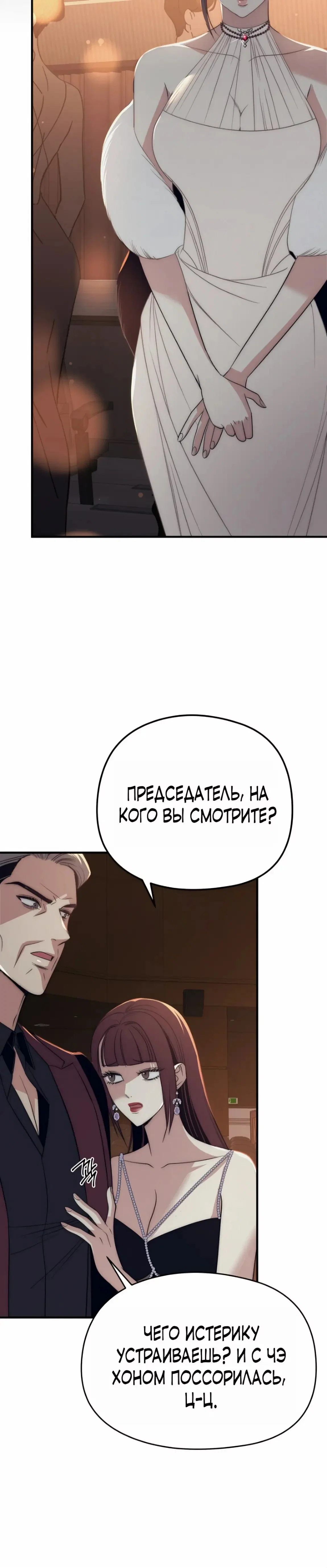 Манга Рай для зверей - Глава 18 Страница 28