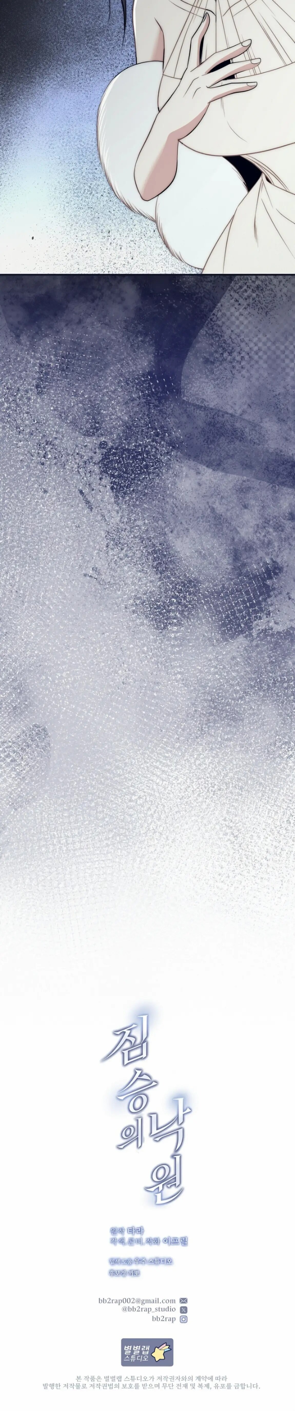 Манга Рай для зверей - Глава 18 Страница 32