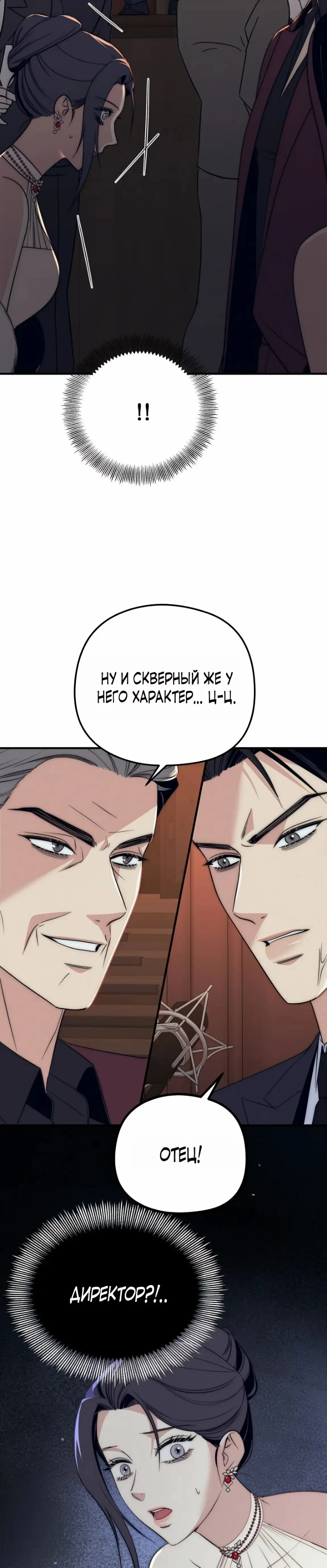 Манга Рай для зверей - Глава 18 Страница 31