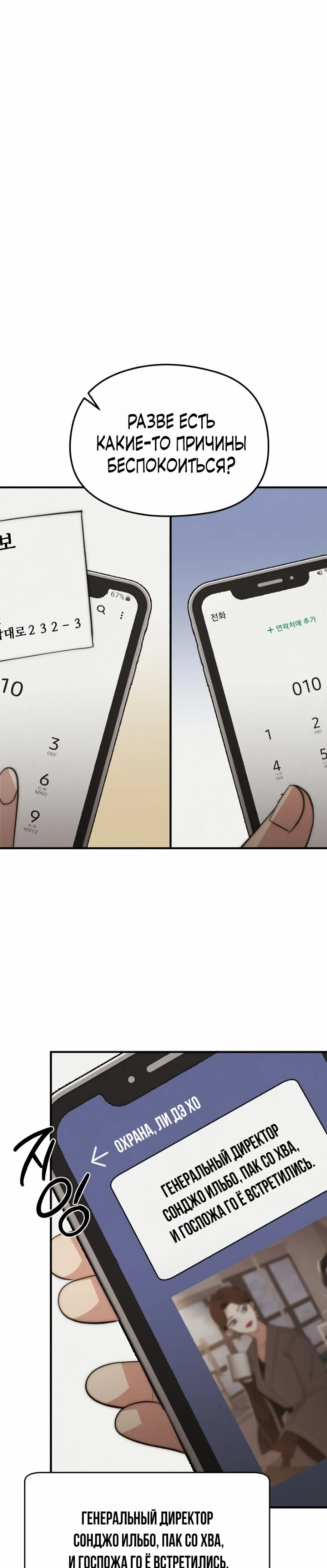 Манга Рай для зверей - Глава 18 Страница 8