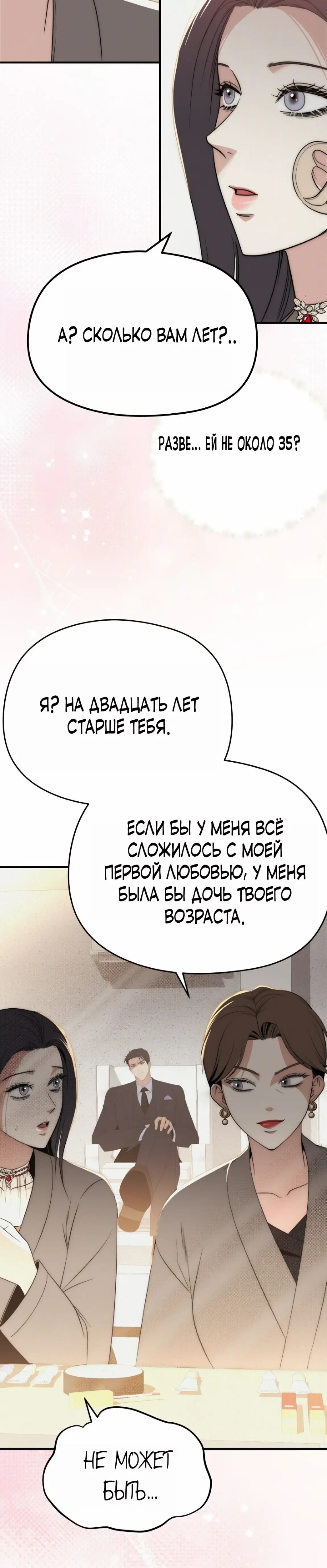 Манга Рай для зверей - Глава 18 Страница 20