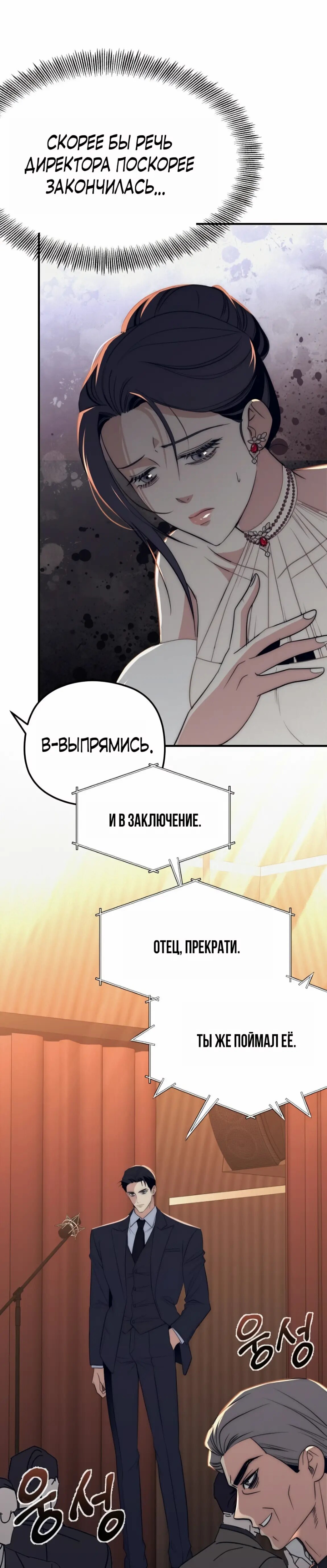 Манга Рай для зверей - Глава 18 Страница 30