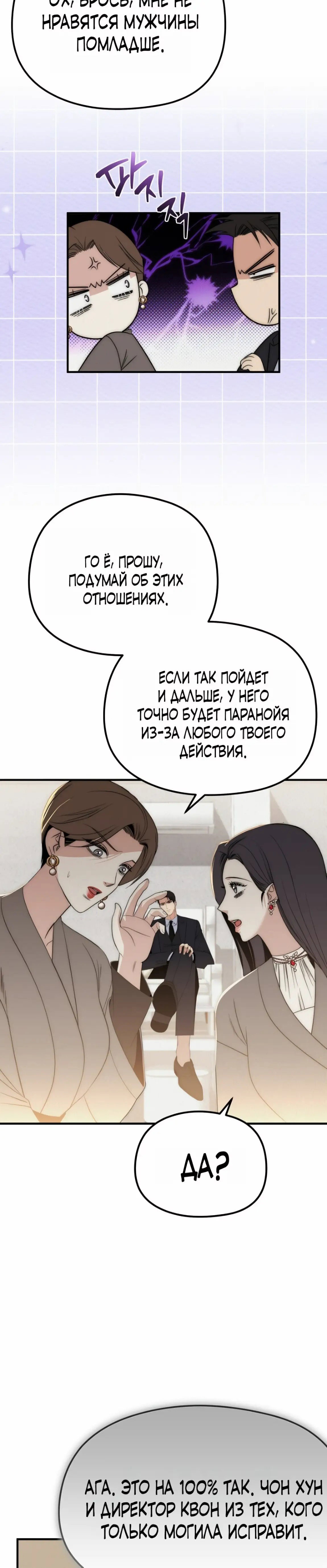 Манга Рай для зверей - Глава 18 Страница 18