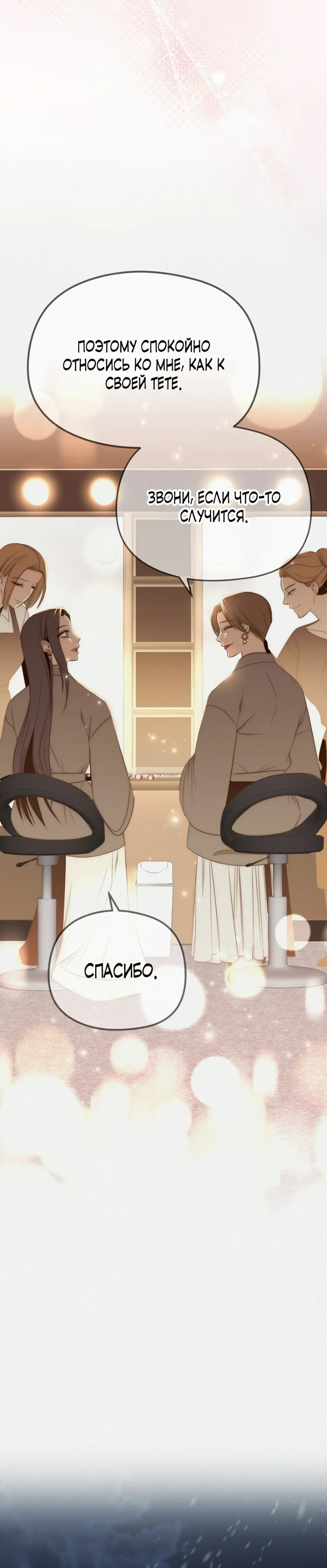 Манга Рай для зверей - Глава 18 Страница 21