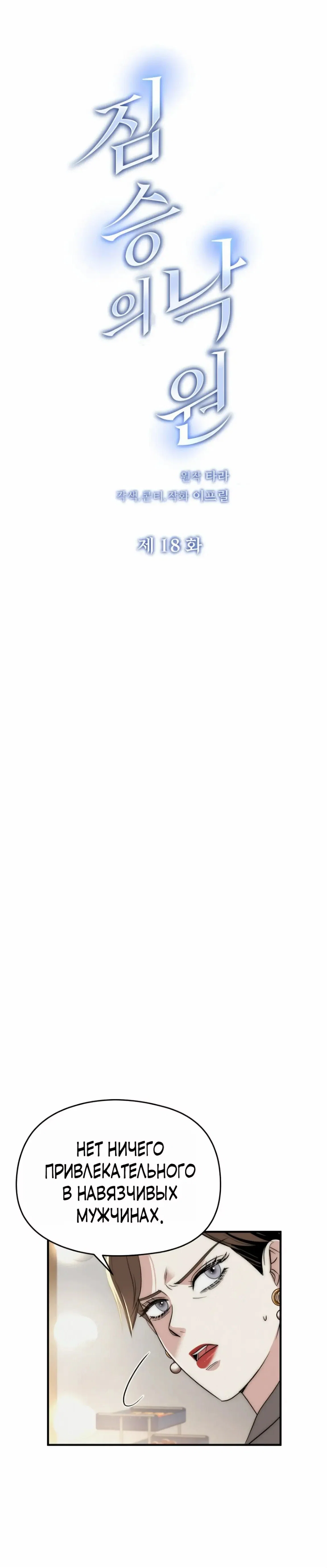 Манга Рай для зверей - Глава 18 Страница 16