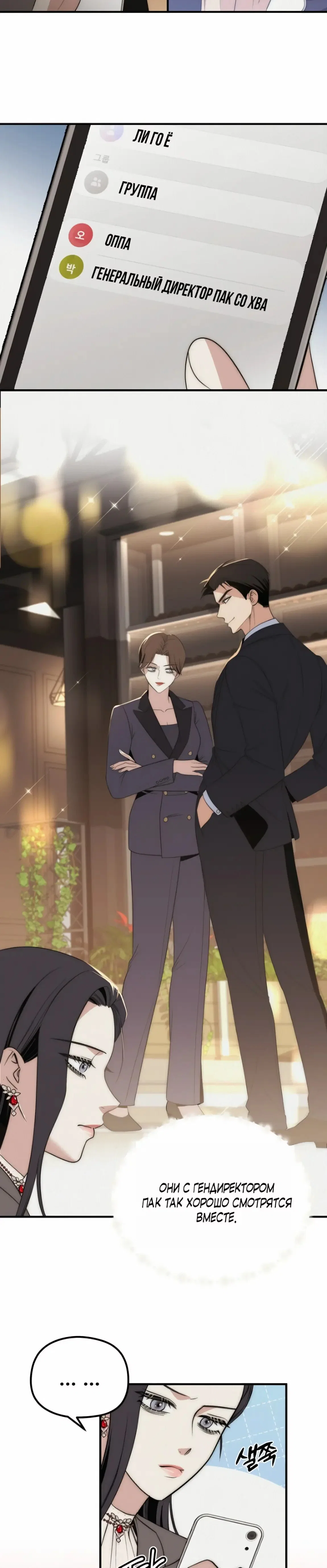 Манга Рай для зверей - Глава 18 Страница 10