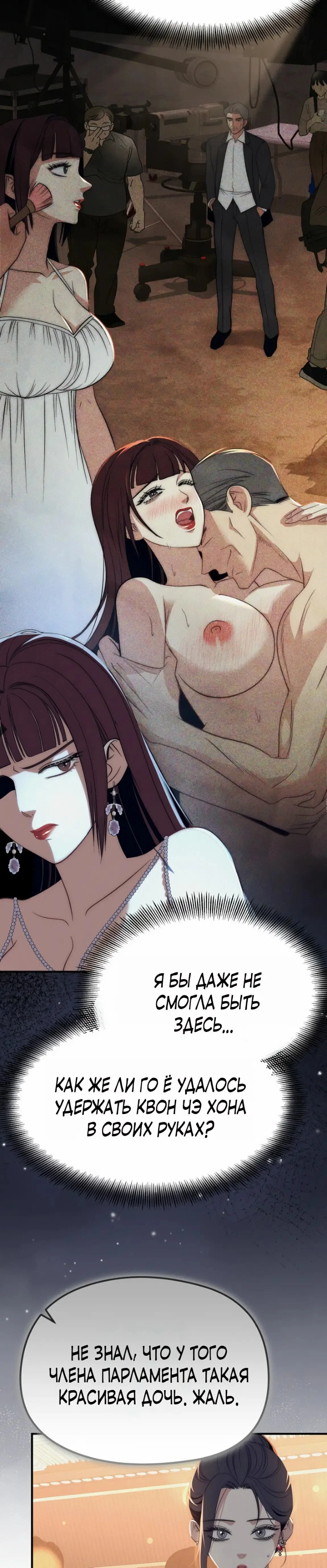 Манга Рай для зверей - Глава 18 Страница 27