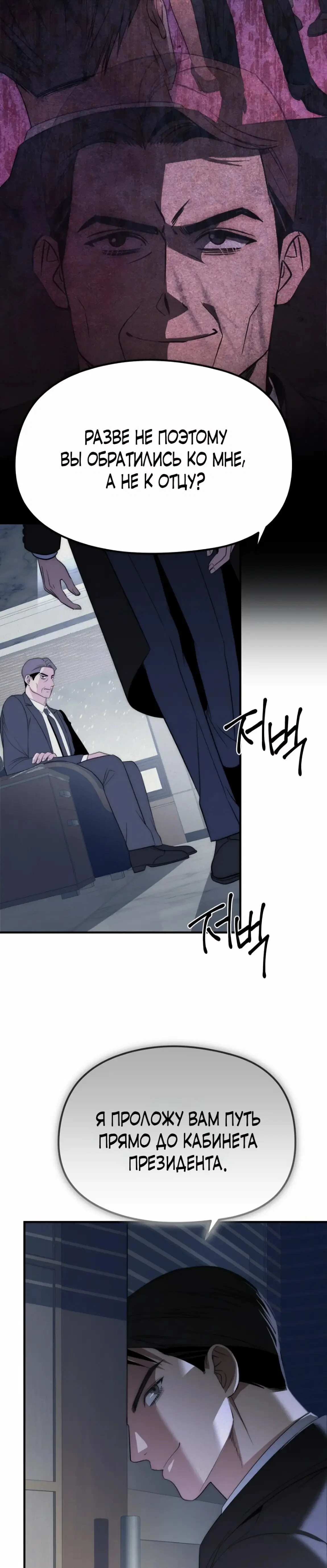 Манга Рай для зверей - Глава 18 Страница 14